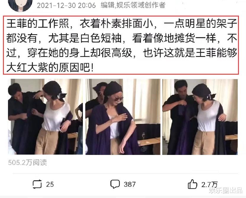 王菲|王菲的工作照火了，穿“廉价短袖”惹争议，网友：巨星该有的样子