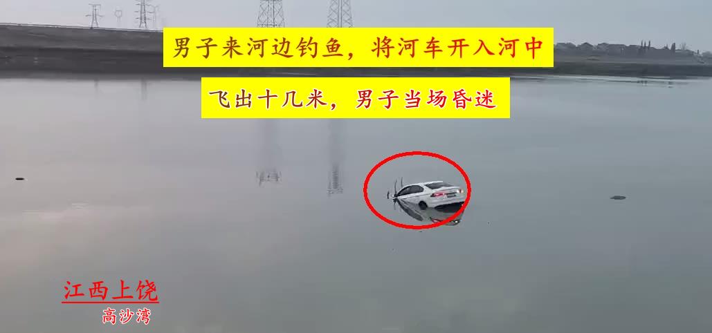 长江|无名英雄!男子开车飙进河里,钓鱼人冒严寒下水救人后默默离去