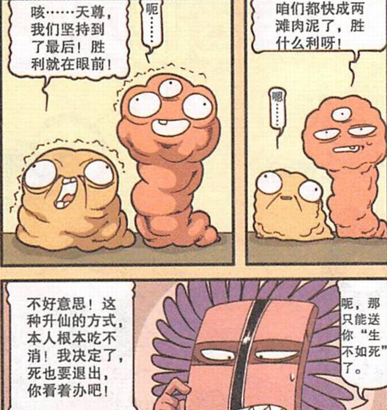 漫画|美女仙子“国色天香”，降龙“平步青云”，迎娶虎姐“洞房花烛”