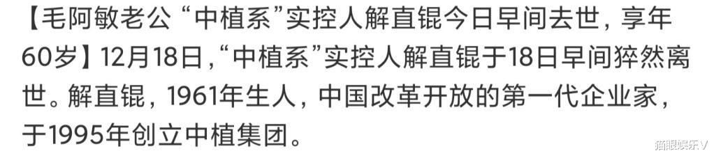 毛阿敏|毛阿敏老公解直锟被曝猝死！享年60岁，结婚18年女方倒追半年才成功