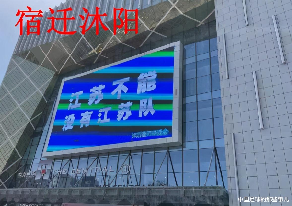 江蘇隊|十三太保接力，江蘇球迷挽留江蘇隊！鹽城球迷廣告打在蘇寧地盤