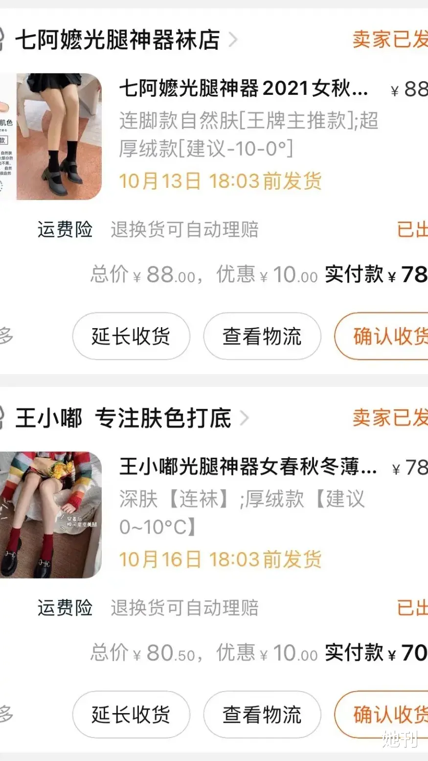 她刊 实测杨幂徐璐同款光腿神器,是真的自然!