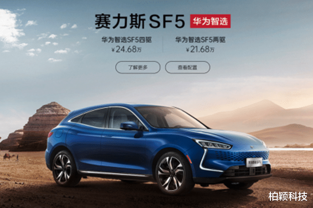 华为|华为开始发威，塞力斯SF5销量连续倍增