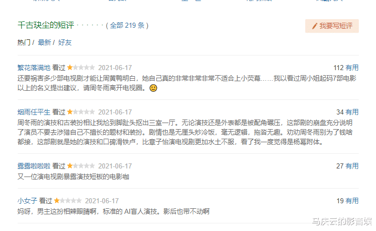 周冬雨|《千古玦尘》首播，清一色差评，用配音，周冬雨演技颜值双输