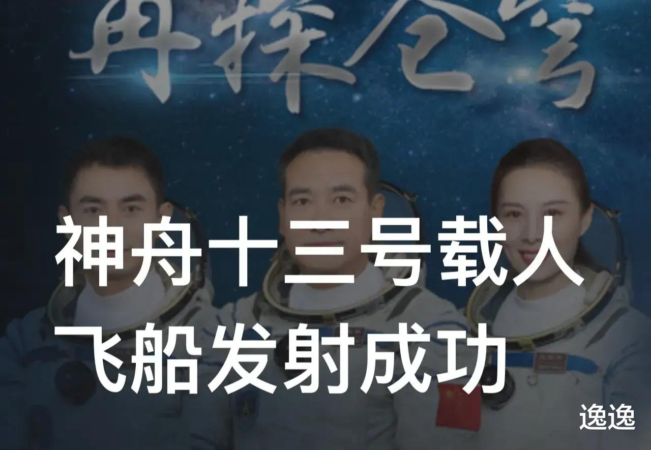 航天 神舟十三号载人飞船发射成功，美媒急眼了