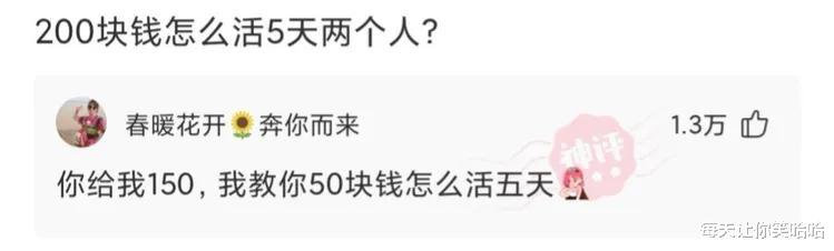 神回复:“为什么白酒不能冰镇着喝?”网友:就是有点费人