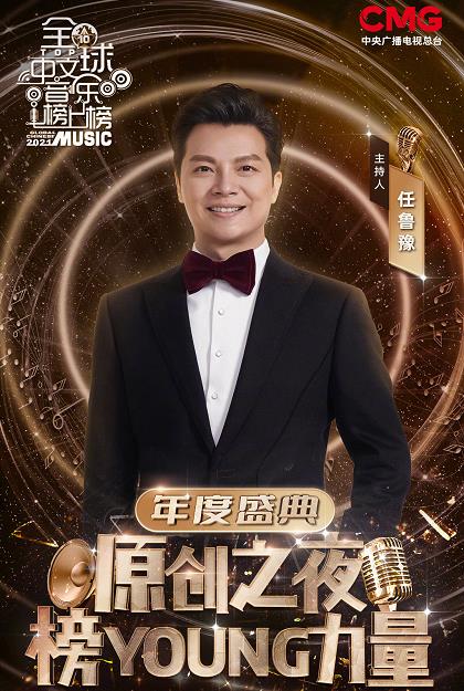 周韦彤|尹颂：首秀既是巅峰，搭档任鲁豫主持《CCTV-15榜上榜年度盛典》