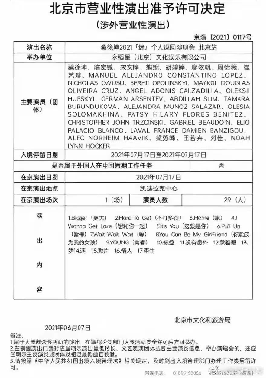 演唱会|不是吧？蔡徐坤“恰烂钱”？