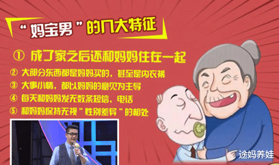 途妈养娃|好巧！最近塌房的明星都是“妈宝男”，该自省的是妈妈还是孩子？