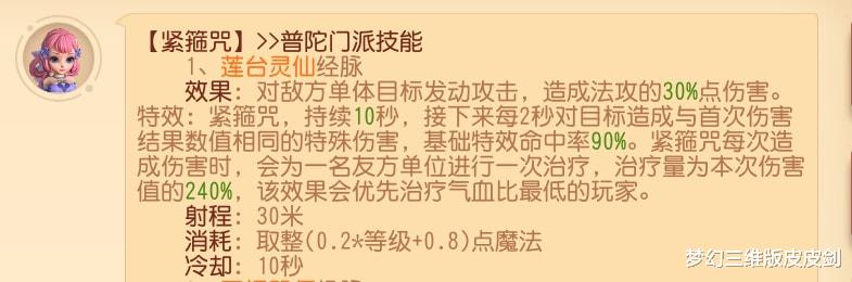梦幻西游三维版|各门派技能调整一览，来看看你的职业加强了多少！梦幻西游三维版