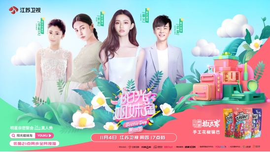 娱乐时尚看点 花椒世家喊你一起来追林允新综《阳光姐妹淘》啦!