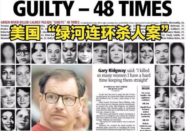 英国议会|美国“绿河连环杀人案”：凶手逍遥法外20年，控方用免死换其认罪