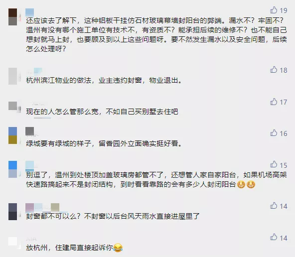 不动产登记|吵翻天了！留香园之后，市区很多豪宅也顶不住了，纷纷封阳台！谁对谁错?
