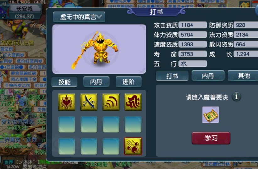 运势 梦幻西游：游戏砍价鬼才，忽悠对方低价甩卖装备，自己血赚3000