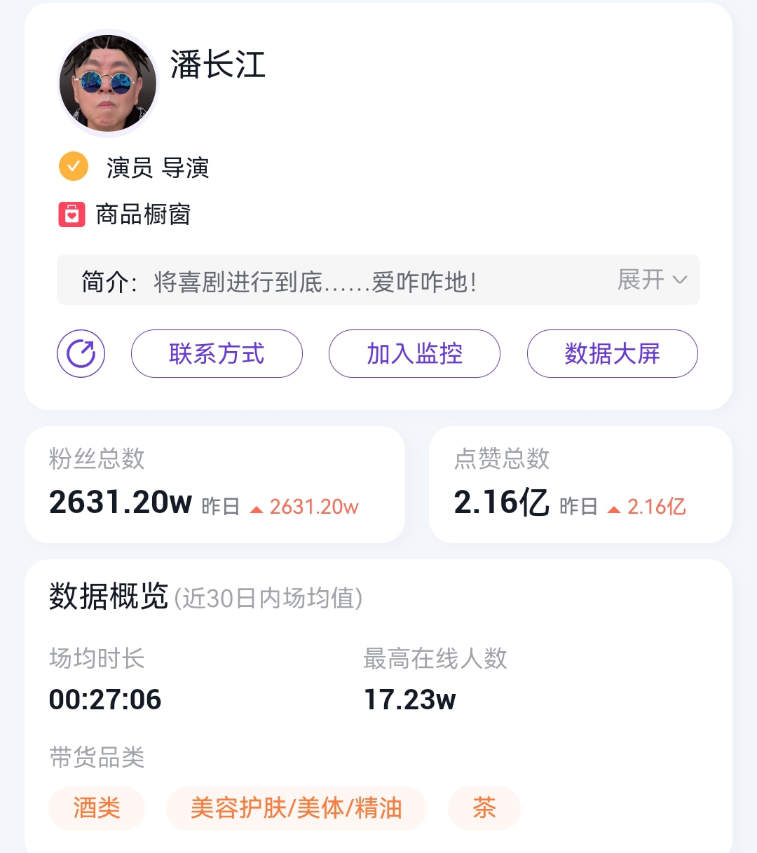 刘诗诗|带货2900万排第一！潘长江直播再卖酒，拒绝反诈警官连麦惹争议
