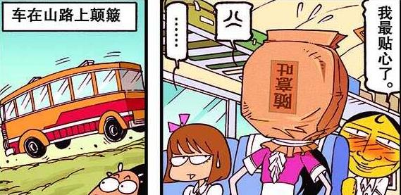 漫画|女神“防吐神器”信手拈来，奋豆“棺材裹体”享受“天伦之乐”