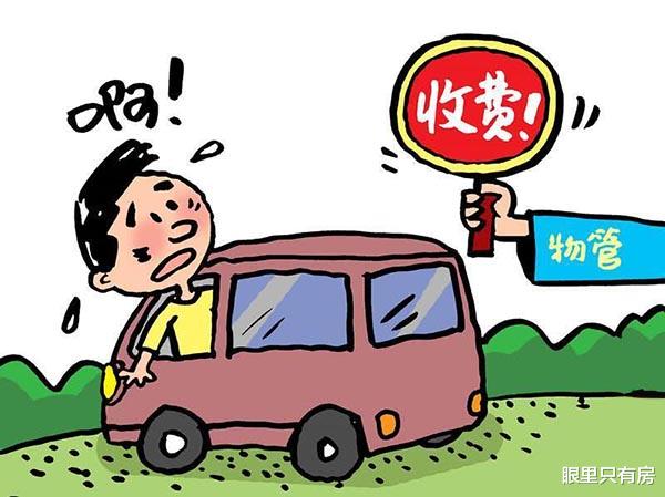 购房置业|致购房者：买房可别忽视这5个物业问题，小心白送钱给物业公司！