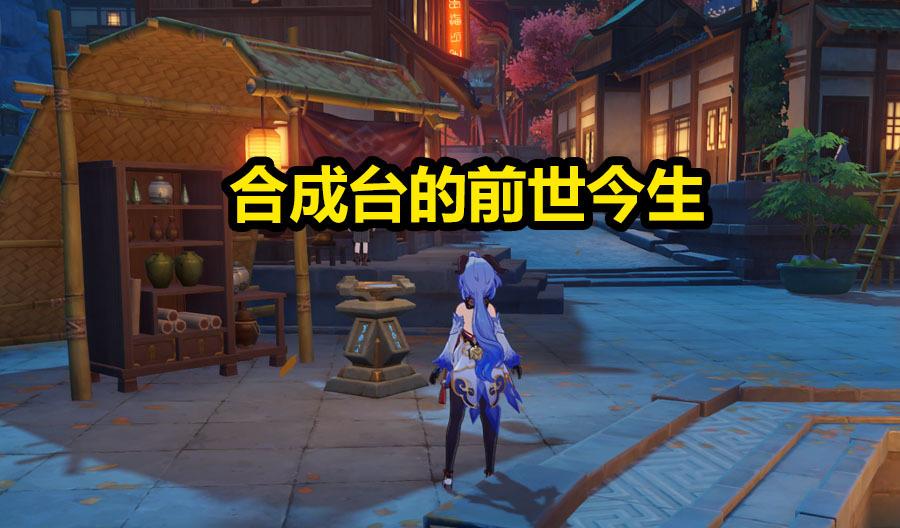 原神|原神：通过收集到的材料，可以合成新角色？感觉这个可以有