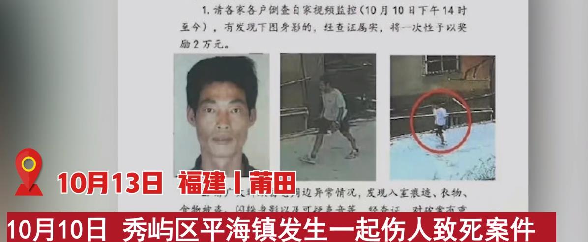 莆田 福建莆田刑案悬赏通告一出就遭网友们狂吐槽！