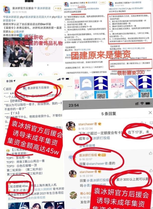 袁冰妍|袁冰妍后援会被禁言，被曝多次利用粉丝集资