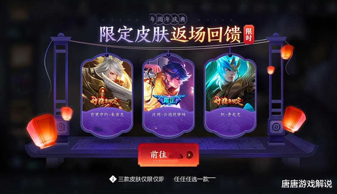 王者荣耀|王者荣耀：6周年新皮肤曝光，皮肤返场规则调整，投票改为自选3款