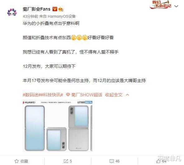 华为再次跟风三星，新折叠机型预计12月登场，女性群体成主要目标