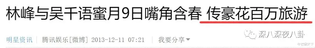 林峰|前任翻车后，她的口碑反转了？