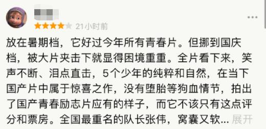 长津湖|国庆档垫底片，4天票房不及《长津湖》一点，导演直播推销被骂哭