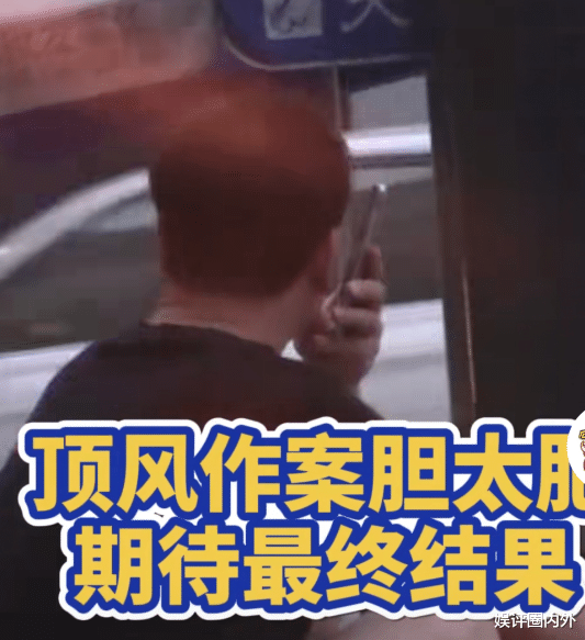 郑爽|郑爽丑闻被调查后，郑爽爸爸首次现身街头，愁眉苦脸忙得焦头烂额发消息