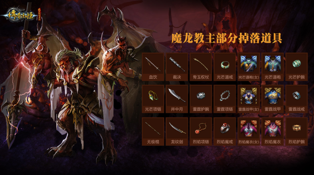 热血传奇|热血传奇：早期的魔龙教主究竟有多强？超越了祖玛教主