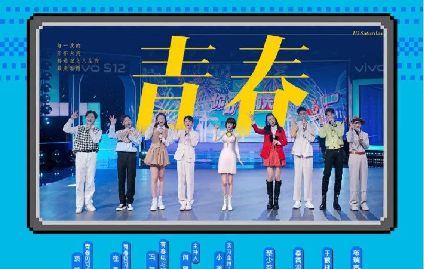 阿娇|爆红喜剧女星被京圈封杀？选秀女星土到极致？你好星期六好看吗？