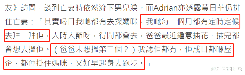 黄日华|黄日华丧妻一年突传绯闻，女儿曝其感情状况，称最重要是爸爸健康