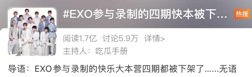 吴亦凡|吴亦凡事件波及太广，EXO也受牵连，多年前《快本》节目遭下架
