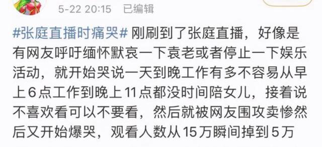 陈佩斯|张庭不分时日直播卖货，被责备后大哭生活不易，自己却住上亿豪宅