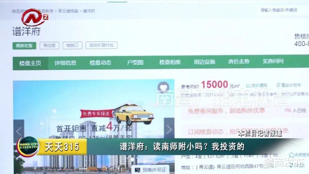 南昌|南昌青云谱区谱洋府楼盘蹭名校：读南师附小吗？我们注资的！