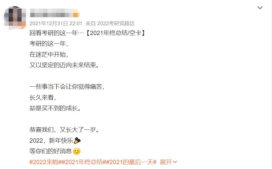 |年总总结也卷起来了？