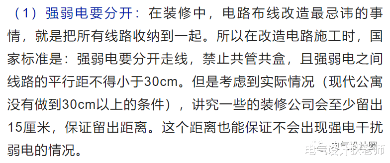 弱电|强电与弱电的基本概念、区别及布线要求详解，建议收藏！