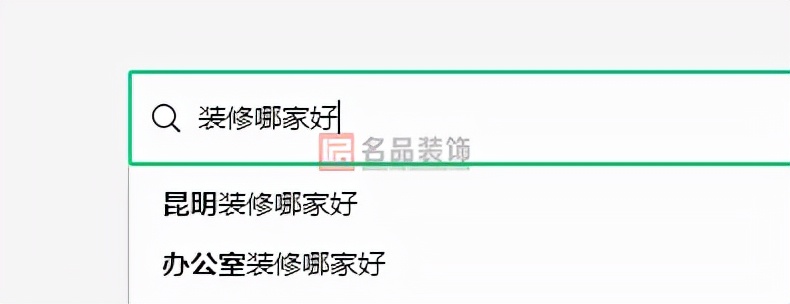 名品装饰|怎么判断装修公司口碑好不好？装修公司口碑哪家好？