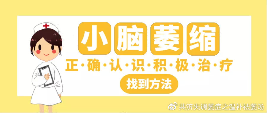 四季健康 找到小脑萎缩病因，明确针对性治疗方案