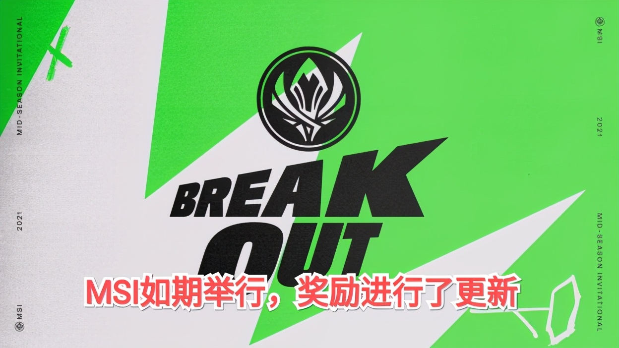 lpl|MSI奖励更新后，LPL粉丝慌了，世界赛四名额或将不复存在