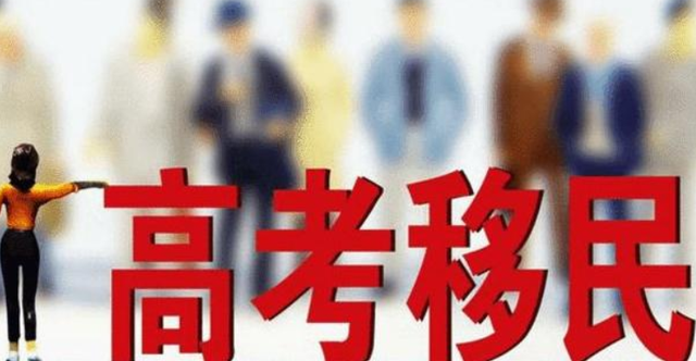 高考移民|复旦开除衡水的学生：除了是高考移民之外，还有一个问题更严重