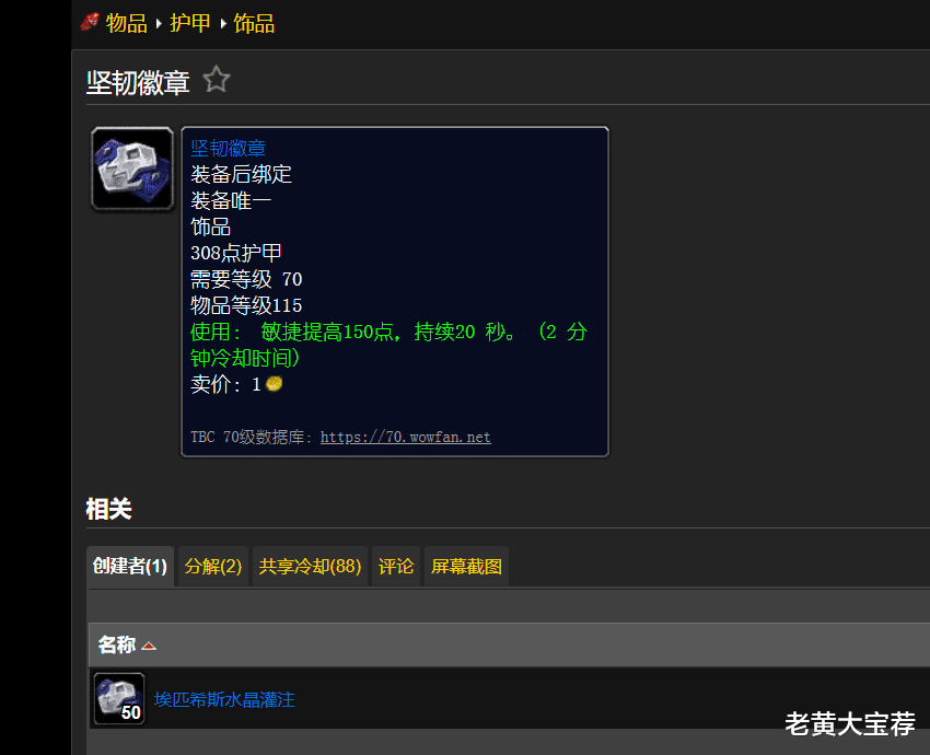 魔兽世界怀旧服 魔兽怀旧服：熊T毕业饰品可交易，竟价值数千金，不失为赚金妙招