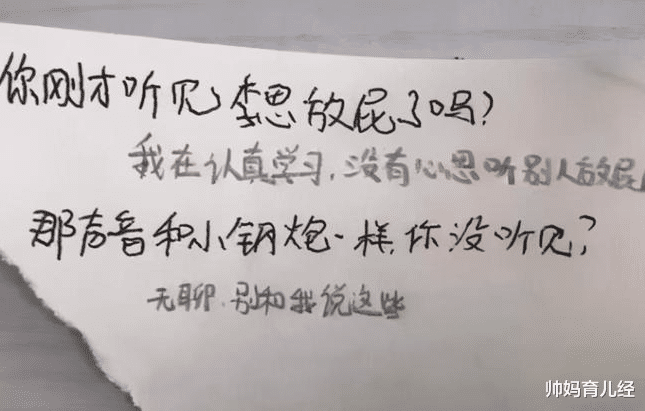 帅妈育儿经|小学生上课传纸条,钢铁直男的聊天方式,让老师看后笑出眼尾纹