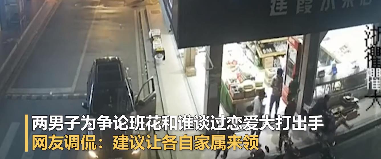 吉林省 浙江衢州：老同学聚会“两男子为争班花”上演全武行！成何体统？