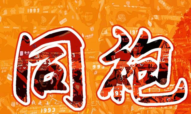 里卡多·高拉特|山东泰山队VS上海海港海报发布！广州恒大功勋球员高拉特敲定下家