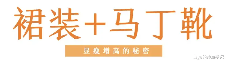 Liya的种草手记 这双马丁靴,必穿