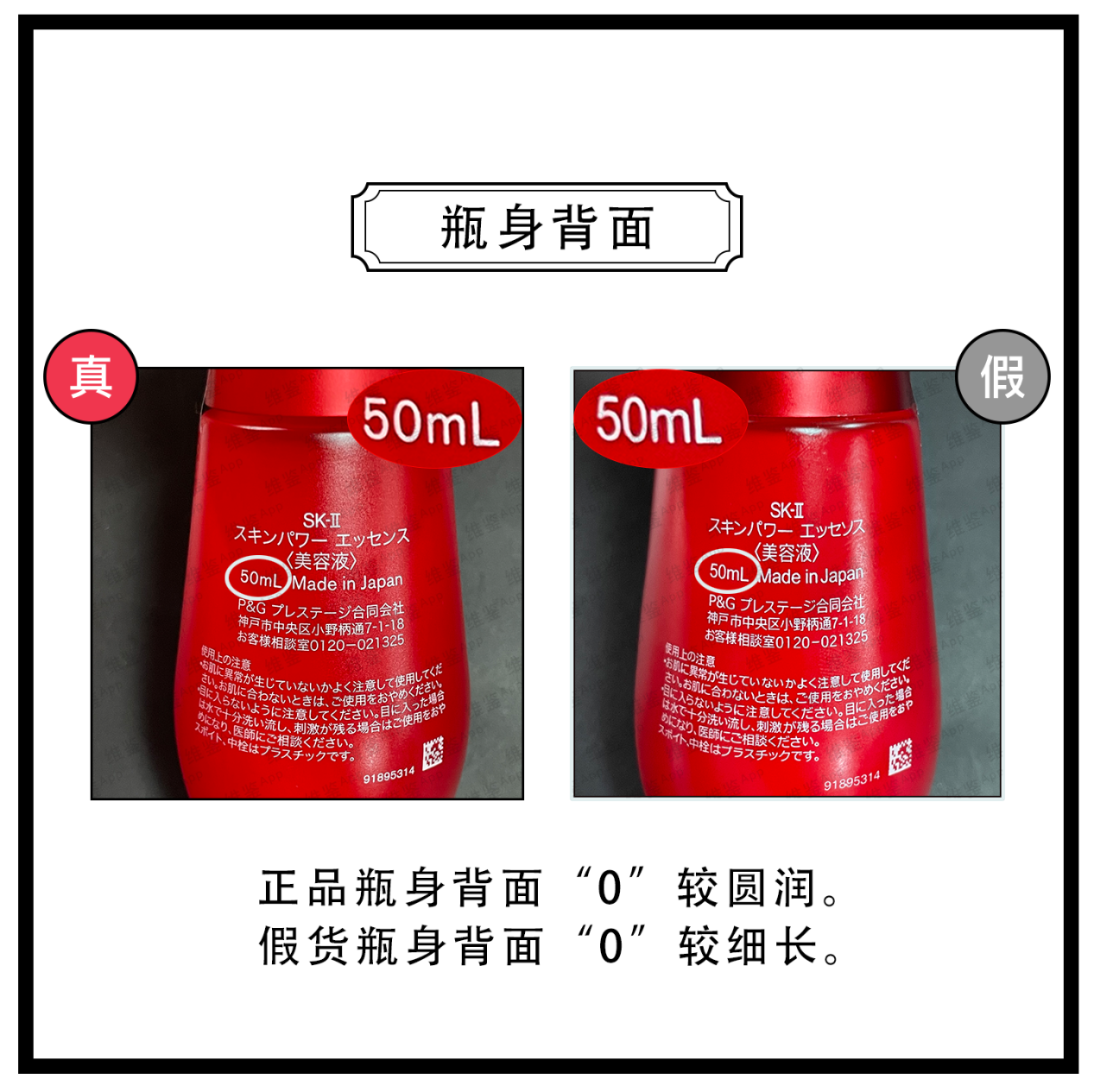 维鉴美妆辨别|SK-II小红瓶精华真假鉴别（上）