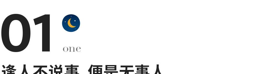 银城星系|一生不吃亏的3句箴言，看完醍醐灌顶