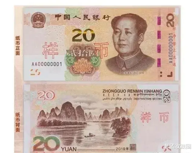 |最新版人民币，20元纸币收藏价值如何？