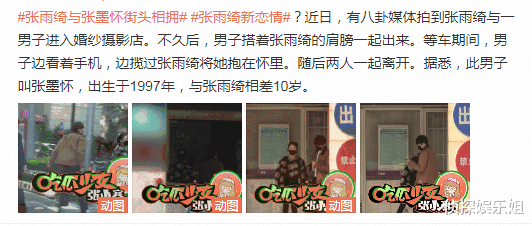 张雨绮|张雨绮与小10岁帅哥街头相拥，曾霸气维护的李柄熹成过去式？